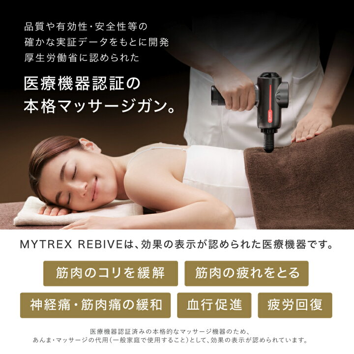 楽天市場】医療機器認証 マッサージガン REBIVE 楽天総合1位 筋膜 