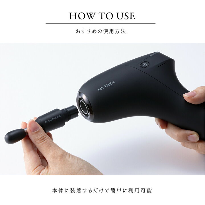 楽天市場】気になる箇所を「点でグイ押し」【MYTREX公式】MYTREX 