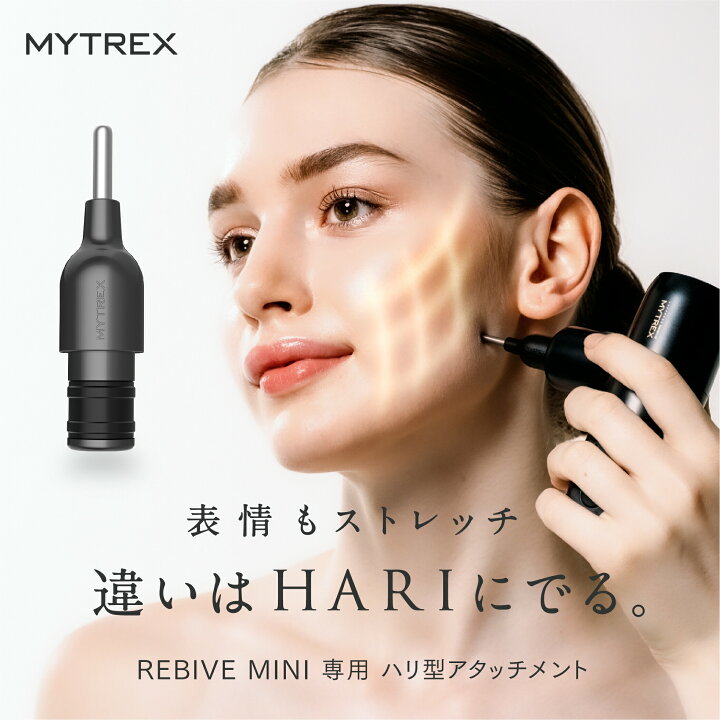 楽天市場】「REBIVE MINI XS/XS2対応不可！」MYTREX REBIVE MINI 専用 