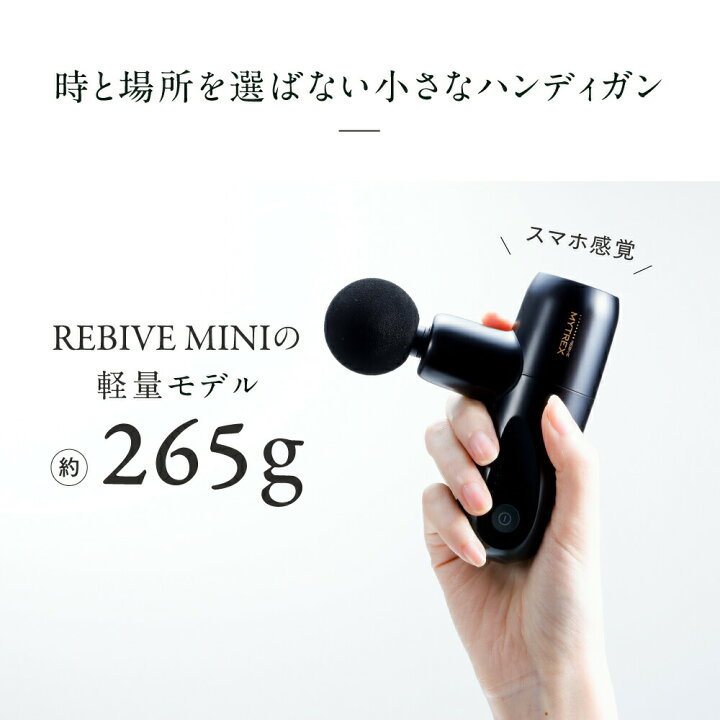 楽天市場】REBIVE MINI XS バックケアアームセット マッサージ 