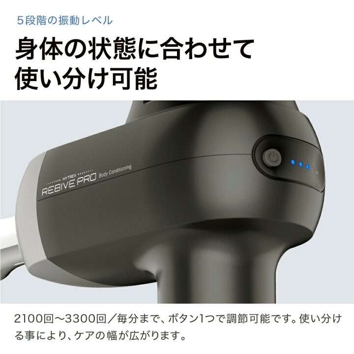 楽天市場】プロ仕様! リバイブケア【MYTREX公式】楽天1位♪ REBIVE PRO 