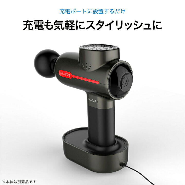 楽天市場】MYTREX REBIVE 対応 アクセサリ スタンド 充電台 電動 