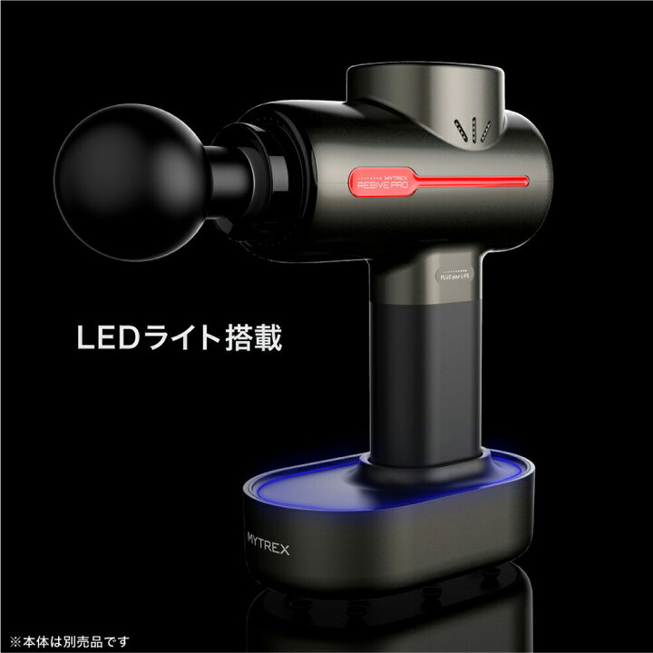 楽天市場】MYTREX REBIVE 対応 アクセサリ スタンド 充電台 電動 振動 
