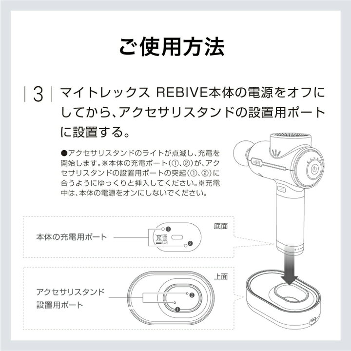 楽天市場】MYTREX REBIVE 対応 アクセサリ スタンド 充電台 電動 振動 