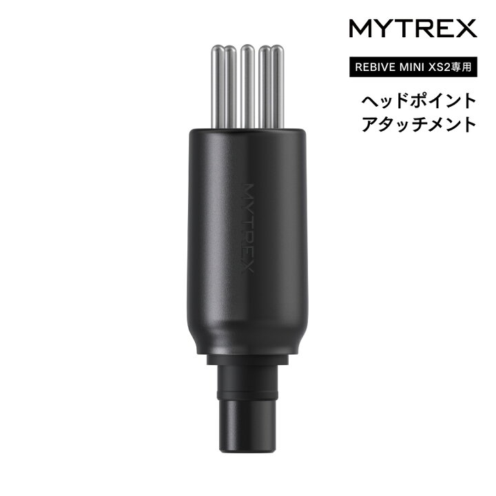 楽天市場】MYTREX REBIVE MINI XS2専用 ヘッドポイントアタッチメント 