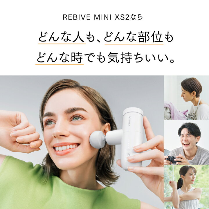 楽天市場】MYTREX REBIVE MINI XS2 専用 バックケアアームセット 