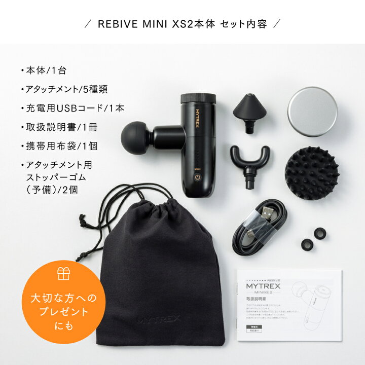 楽天市場】【18日まで6％OFF+P10倍】MYTREX REBIVE MINI XS2 専用 