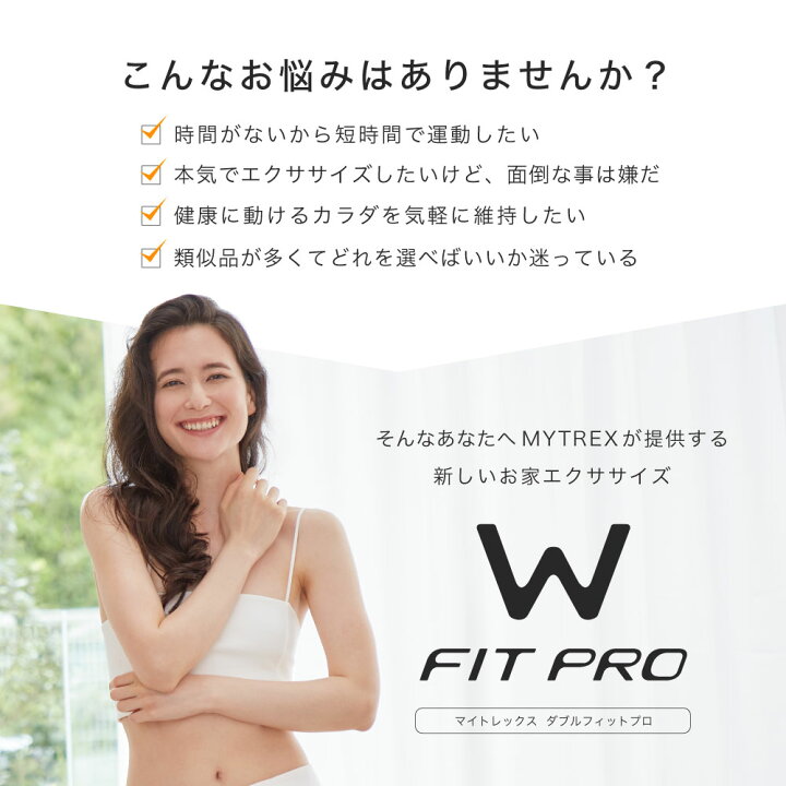 楽天市場 最大p18倍 楽天1位 Mytrex公式 W Fit Pro Ems ぶるぶる 振動マシン 振動 トレーニング マシン フット ケア ダイエット 補助 器具 Ems 足 お腹周り ブルブル 温熱 足裏 腹筋 ヒップ 足腰 静音 健康器具 運動器具 フィット プロ 父の日 妻