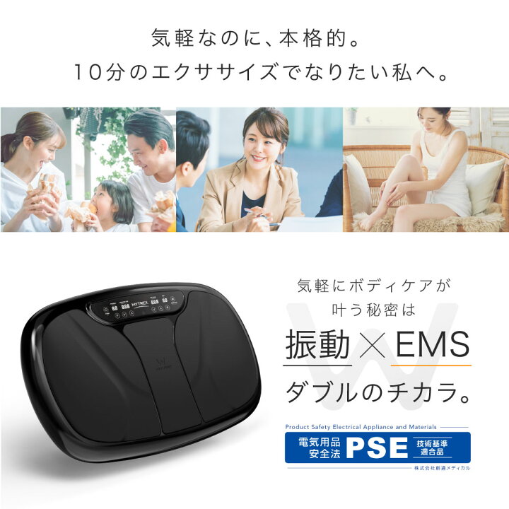 楽天市場】【8/15限定P10倍】EMS×振動 Wのチカラ【MYTREX公式】楽天1位 