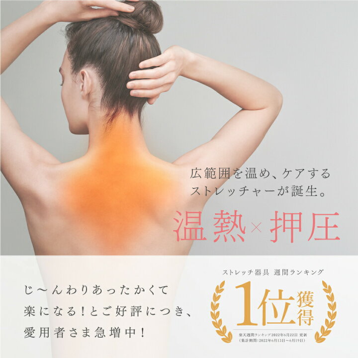 楽天市場】広範囲温熱×牽引ストレッチ! 圧倒的レビュー高評価 YOGI 