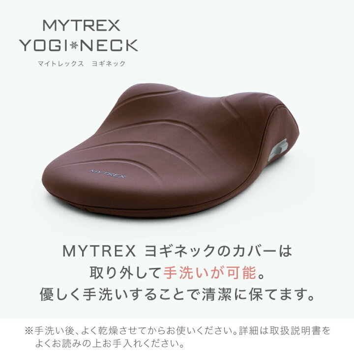 楽天市場】【MYTREX公式】YOGI NECK 交換用カバー 温熱首スト 