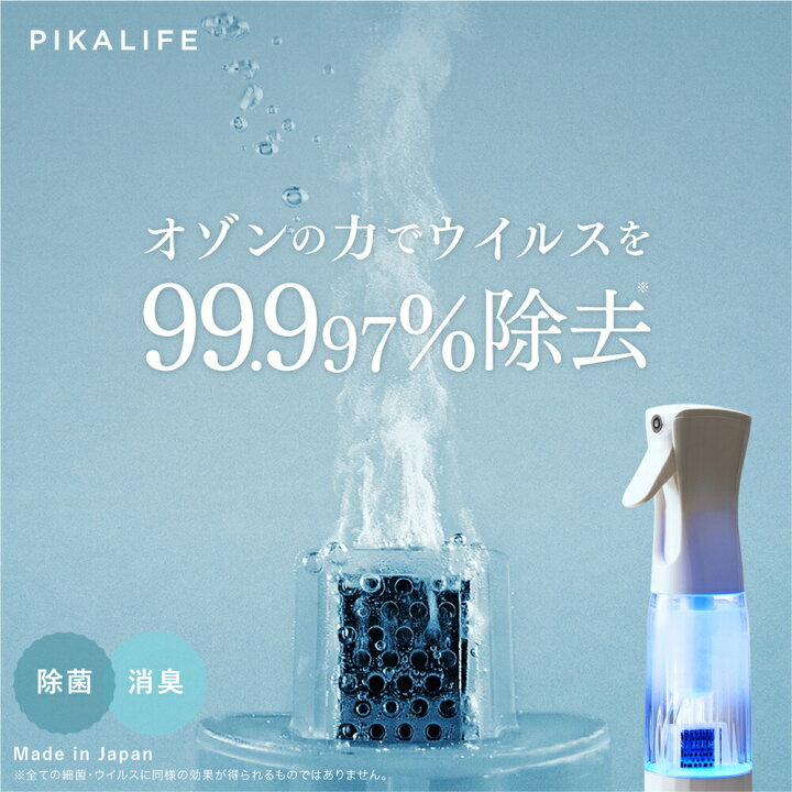 楽天市場】【PIKA LIFE公式】オゾン水生成器 オゾン 発生器 日本製  