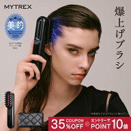 ＼公式｜先着100名 35%OFFクーポンで32,175円 エントリーP10倍＋豪華特典／美顔器 リフトアップ MYTREX P…