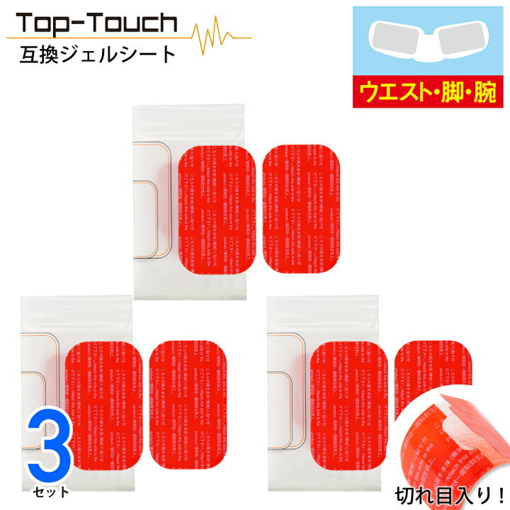 楽天市場】【3セット】Top-Touch 互換ジェルシート EMS 交換用パッド 