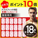 【お年玉ポイント10倍★3セット分】シックスパッド アブズフィット にも対応 互換 厚さ2倍 高電導 ジェルシート ジェルパッド 日本製 ジェル 採用 計18枚...