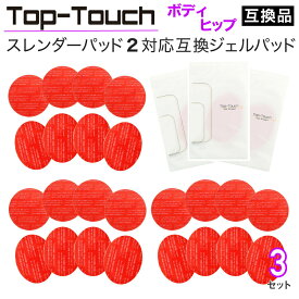 Top-Touch互換パッド スレンダーパッド2/PRO/DX対応互換ジェルパッド 【3セット】 ボディ・ヒップ用 互換ジェルパッド （楕円形4枚+丸形4枚）x3セット 交換用 日本製ゲル採用 ポスト投函 [ スレンダーパッド互換品 正規品ではありません ]