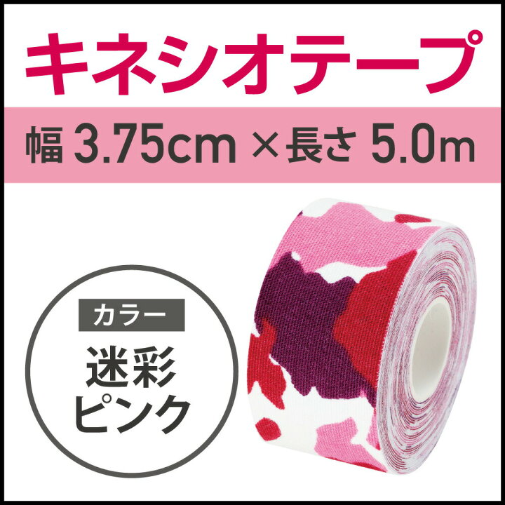 毎日続々入荷 キネシオロジーテープ 5cmX5m ブルーカモフラージュ 迷彩 キネシオロジーテープ 5cmX5m ブルーカモフラージュ 迷彩
