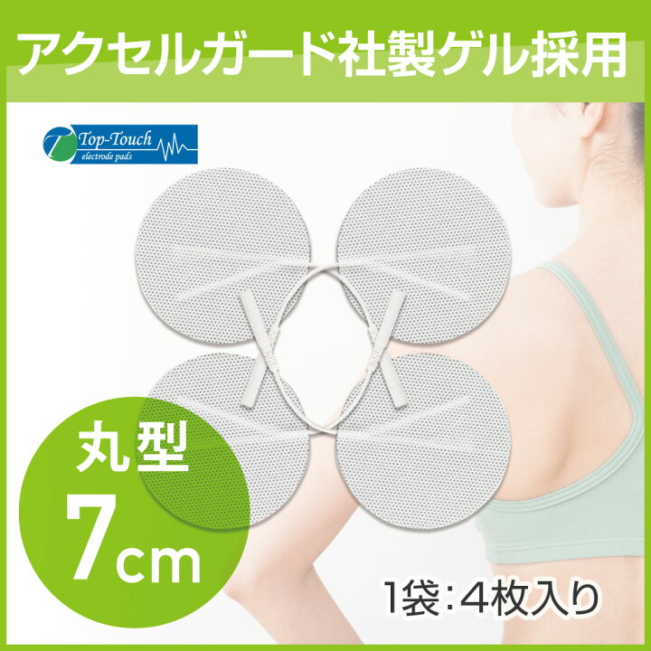 楽天市場】アクセルガード社製 粘着パッド 【丸型7cm】お肌にやさしい 各種 低周波 EMS 機器 交換用【メール便対応】高品質パット TOP TOUCH : EMSショップ 楽天市場店 楽天市場】アクセルガード社製 粘着パッド 【丸型7cm】お肌にやさしい 各種 低周波 EMS 機器 交換用【メール便対応】高品質パット TOP TOUCH : EMSショップ 楽天市場店