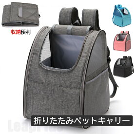 即納 ペットキャリー 猫キャリー リュック 折りたたみキャリー 犬 リュック 猫用キャリー キャリーリュック ネコ ペットバッグ ペットリュック ペット用リュックサック 折りたたみ 避難防災用 お出かけ 散歩 軽量 コンパクト収納 猫 キャリーバッグ