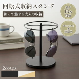 【ランキング入賞】メガネスタンド サングラススタンド 回転式 収納 スタンド 眼鏡スタンド メガネ掛け メガネ置き サングラス アクセサリースタンド ネックレス ディスプレイ インテリア おしゃれ かわいい 眼鏡 収納 卓上 軽量 ブラック ゴールド