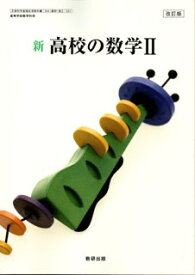 楽天市場 高校 教科書 数学 数研の通販 楽天市場 高校 教科書 数学 数研の通販