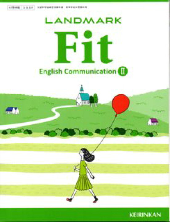 楽天市場 令和４年度版 Landmark Fit English Communication２ 平成３０年度改訂 高校用 文部科学省検定済教科書 啓林館 Learner S Books