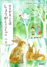 楽天市場 小学校 教科書 国語の通販
