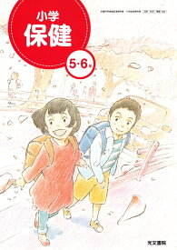 楽天市場 保健 教科書 小学校の通販