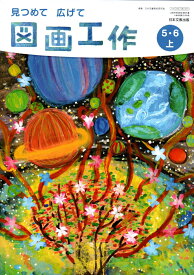 楽天市場 図画工作 教科書の通販