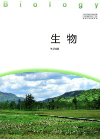 令和8年度版　[生物 704]　生物 　[令和5年度改訂]　高校用　文部科学省検定済教科書　数研出版