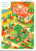 楽天市場】小学校わたしたちの家庭科5・6の通販 