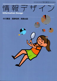 [情報 705]　情報デザイン　[令和5年度改訂]　高校用　文部科学省検定済教科書　実教出版