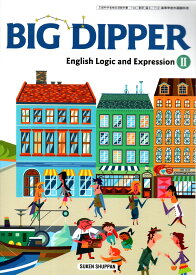 [論II 712]　BIG DIPPER English Logic and Expression II 　[令和5年度改訂]　高校用　文部科学省検定済教科書　数研出版