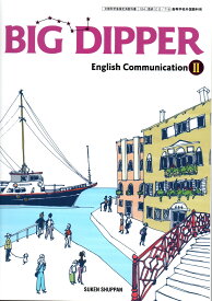 [CII 716]　BIG DIPPER English Communication II 　[令和5年度改訂]　高校用　文部科学省検定済教科書　数研出版