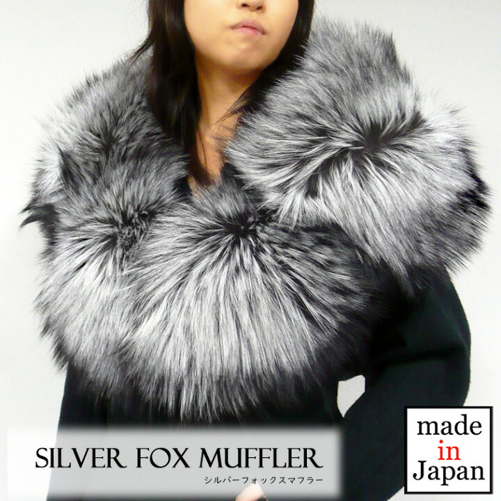 楽天市場】シルバーフォックスマフラー[ファー][毛皮][ショール][SAGA  
