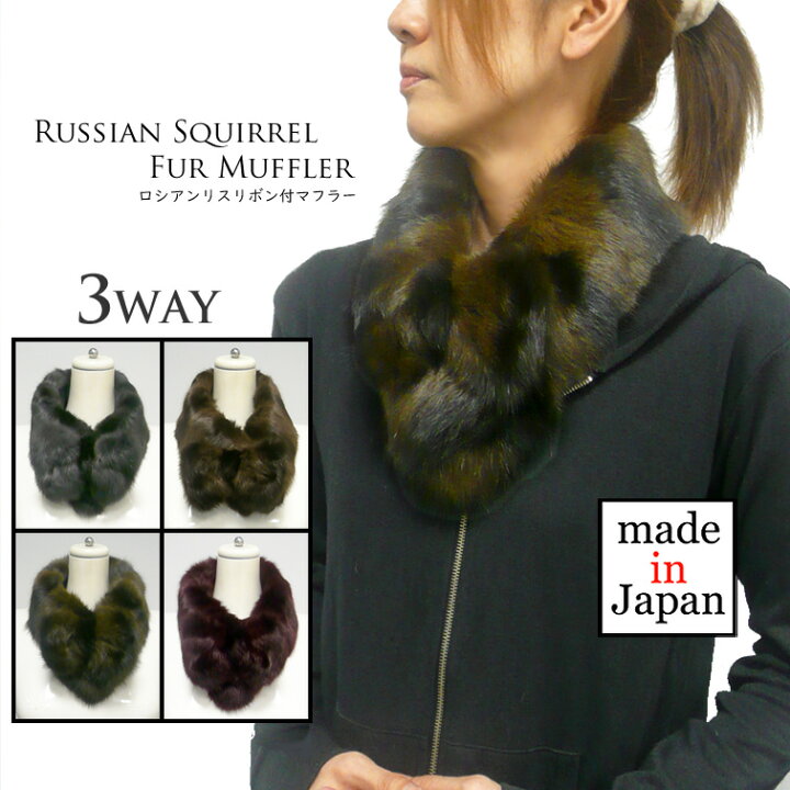 楽天市場】ロシアンリスリボン付マフラー[毛皮][ファーカラー  