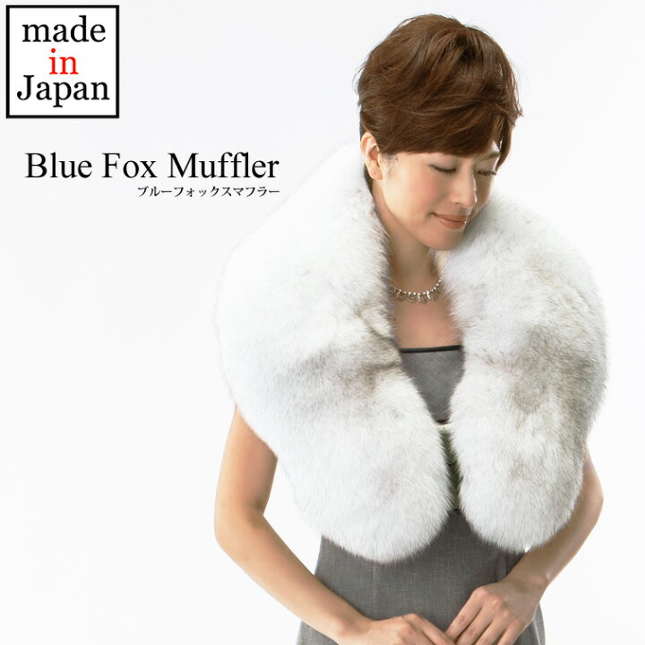 楽天市場】ブルーフォックスファーマフラー〔115×15〕[ファーカラー  