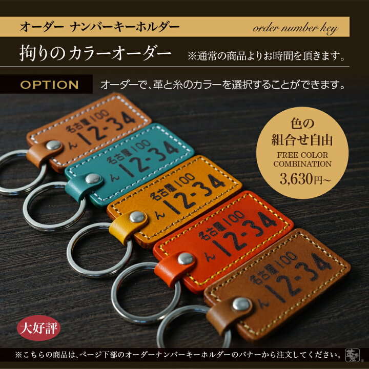 楽天市場 ナンバー キーホルダー 2 3営業日発送 ナンバープレート 革 レザー 記念日 刻印 名入れ 名前 車 バイク メンズ レディース おしゃれ シンプル プレゼント ギフト 裏面名入れ無料 スマートキーケースの革茶屋