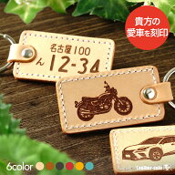 愛車刻印 ナンバープレート キーホルダー 革 ギフト 本革 レザー 車好き バイク 125 90 50 免許返納 メン…