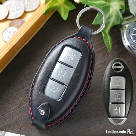日産 三菱専用 スマートキーケース 本革 名入れ可能 納車祝い 父の日 プレゼント ギフト 革茶屋 オーダー