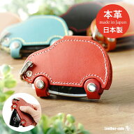 スマートキーケース かわいい 車型 汎用 本革 イタリアンレザー キーケース キーカバー キーホルダー 鍵 …