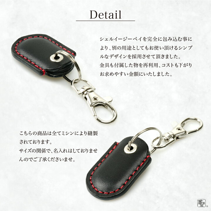 楽天市場 Shell シェル 出光 イージーペイ ドライブペイ ケース カバー レザー 本革 キーホルダー 刻印 メンズ 父の日 プレゼント 受注生産 スマートキーケースの革茶屋