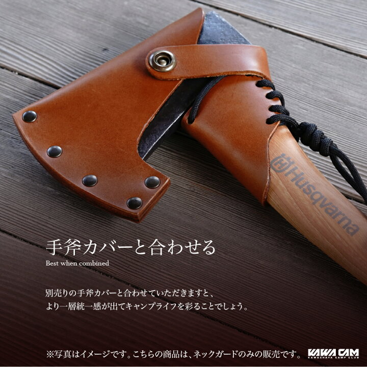 楽天市場】手斧用 ネックガード 専用 手斧 ハチェット 薪割り斧 保護 