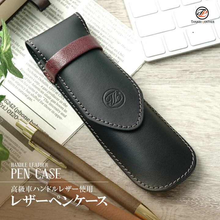 楽天市場 ペンケース 革 高級 フタ付き2 3本用 革小物 筆箱 おしゃれ 大人 シンプル 筆箱 メンズ コンパクト 入社祝い ギフト ハンドルレザー ポーチ 万年筆 スマートキーケースの革茶屋
