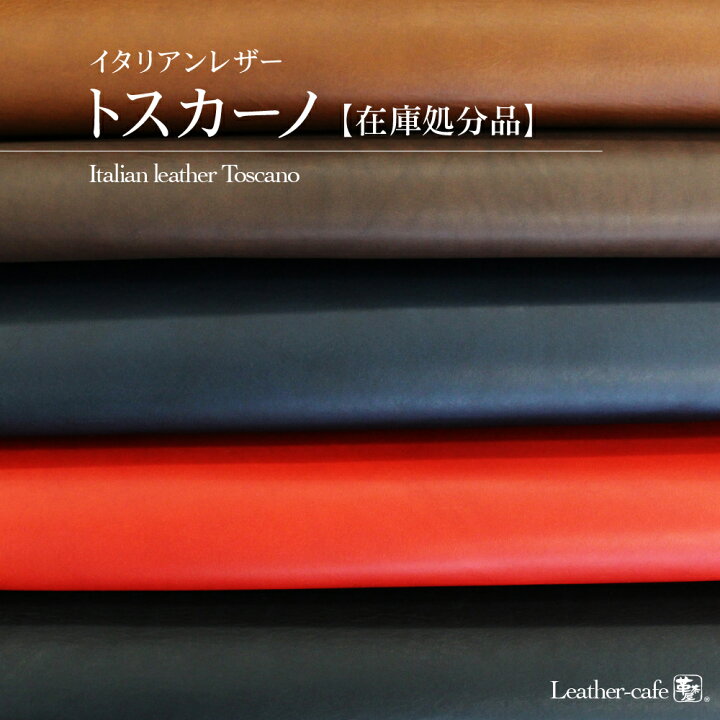 楽天市場】トスカーノ レザークラフト A4 カット 革 1mm/1.5mm厚 