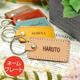 角型 ネームプレート 2-3営業日発送 名入れ ギフト キーホルダー 本革 入社祝い 入学祝い 記念日 刻印 ネーム入れ 名前 車 バイク メンズ レディース 可愛い おしゃれ シンプル 実用的 母の日 父の日 プレゼント 名入れ無料