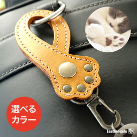 肉球 キーホルダー 革茶屋 ネコ スマートキーケース専用 牛本革 ベルトストラップ 猫の手 クリスマス ギフト 記念日 日本製 実用的 おしゃれ 可愛い にゃんこ バックチャーム 猫の日