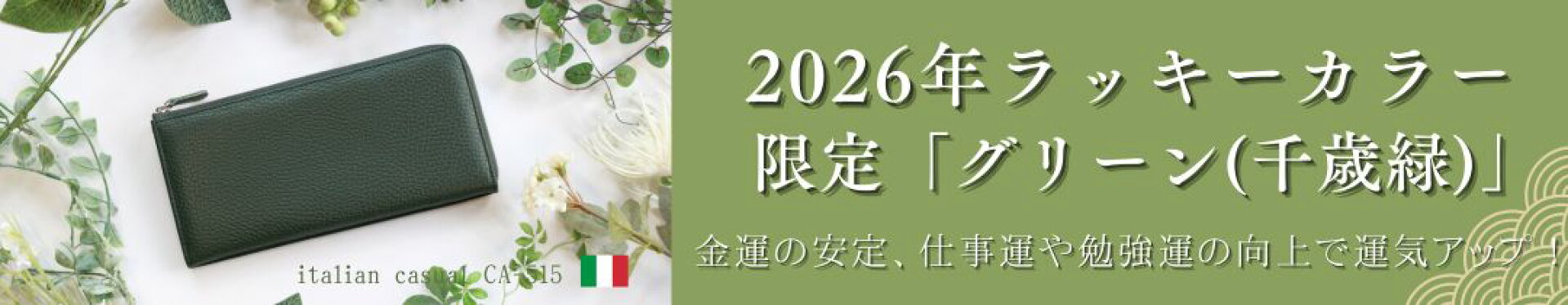 CA-515千歳緑