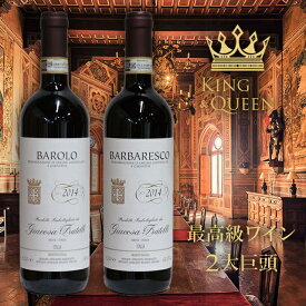 【バローロプレゼントキャンペーン中】イタリアワインの最高級ワイン2大巨頭「バローロ」と「バルバレスコ」の豪華2本セット　「御中元に」　「誕生日に」　ワインにこだわる方へ　EPA　御中元　お中元