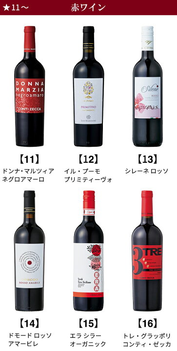 楽天市場】【本間チョースケセレクト】選べる！イタリアワイン6本 